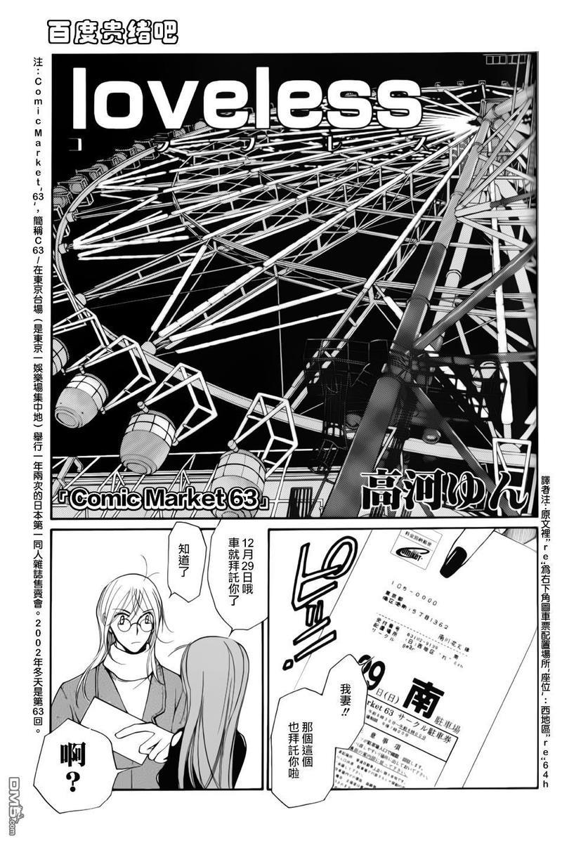 LOVELESS[耽美]韩漫全集-FANBOOK番外01无删减无遮挡章节图片 