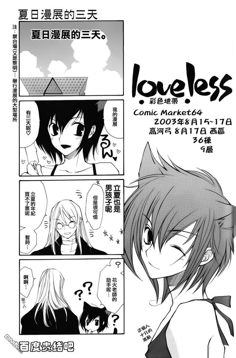 LOVELESS[耽美]韩漫全集-FANBOOK番外01无删减无遮挡章节图片 