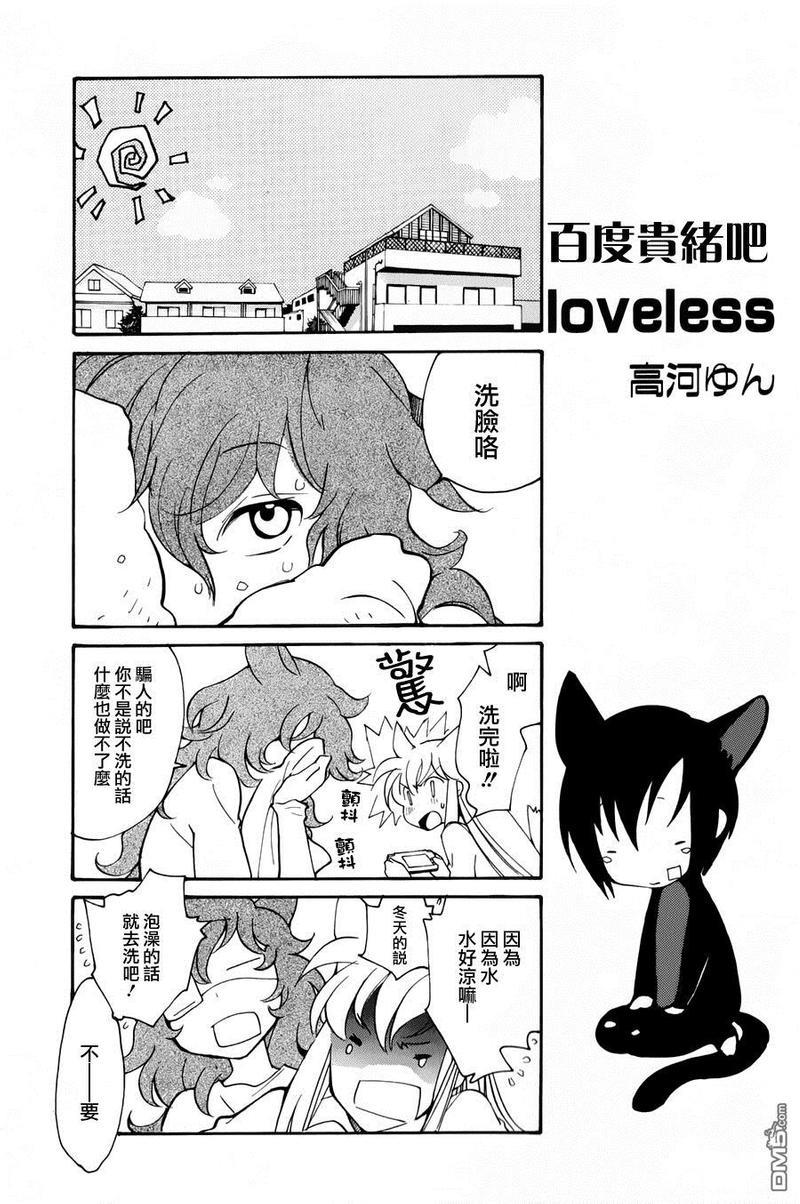 LOVELESS[耽美]韩漫全集-FANBOOK番外03无删减无遮挡章节图片 