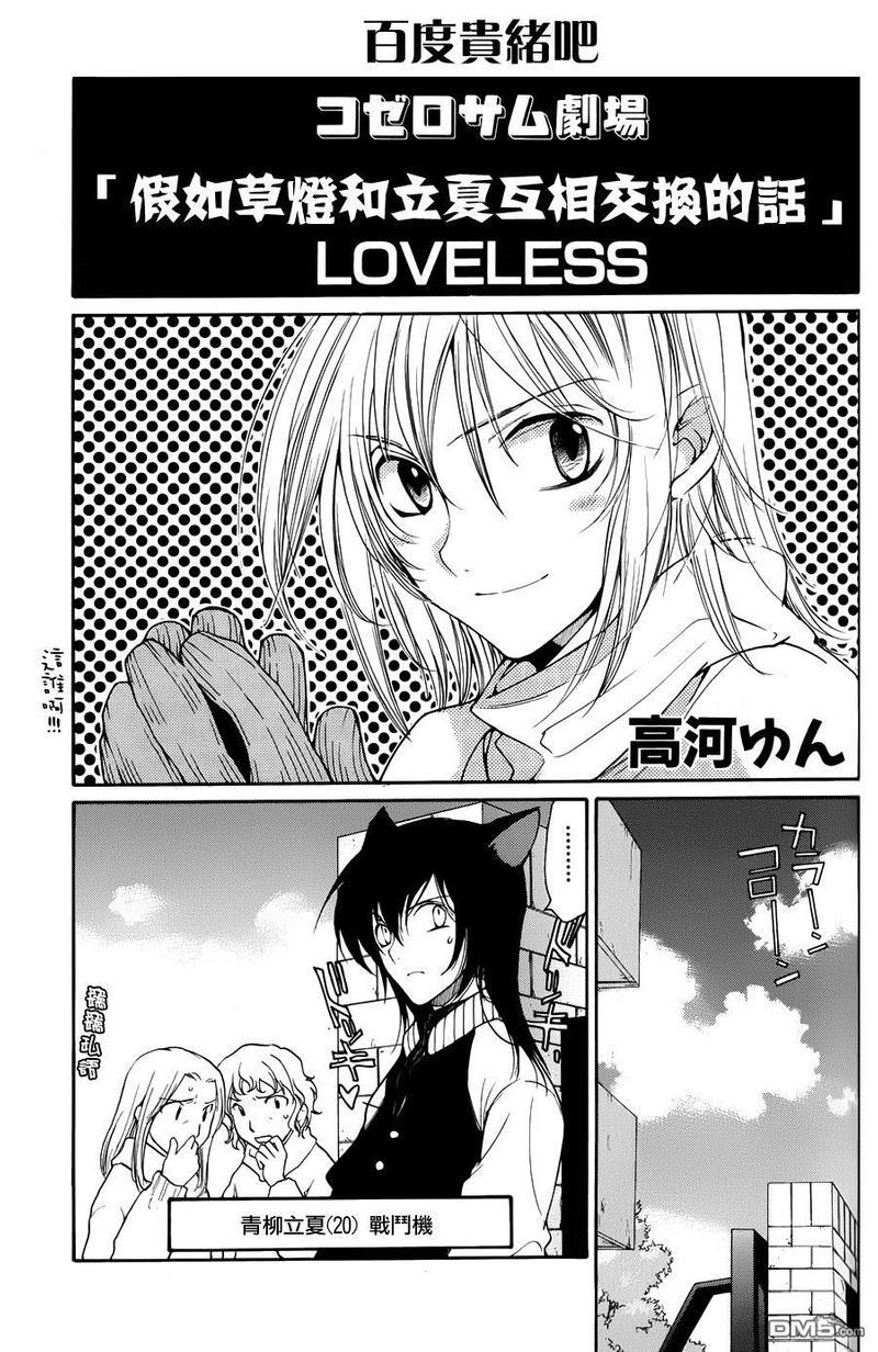 LOVELESS[耽美]韩漫全集-FANBOOK番外02无删减无遮挡章节图片 