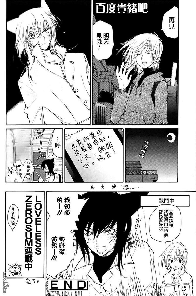 LOVELESS[耽美]韩漫全集-FANBOOK番外02无删减无遮挡章节图片 