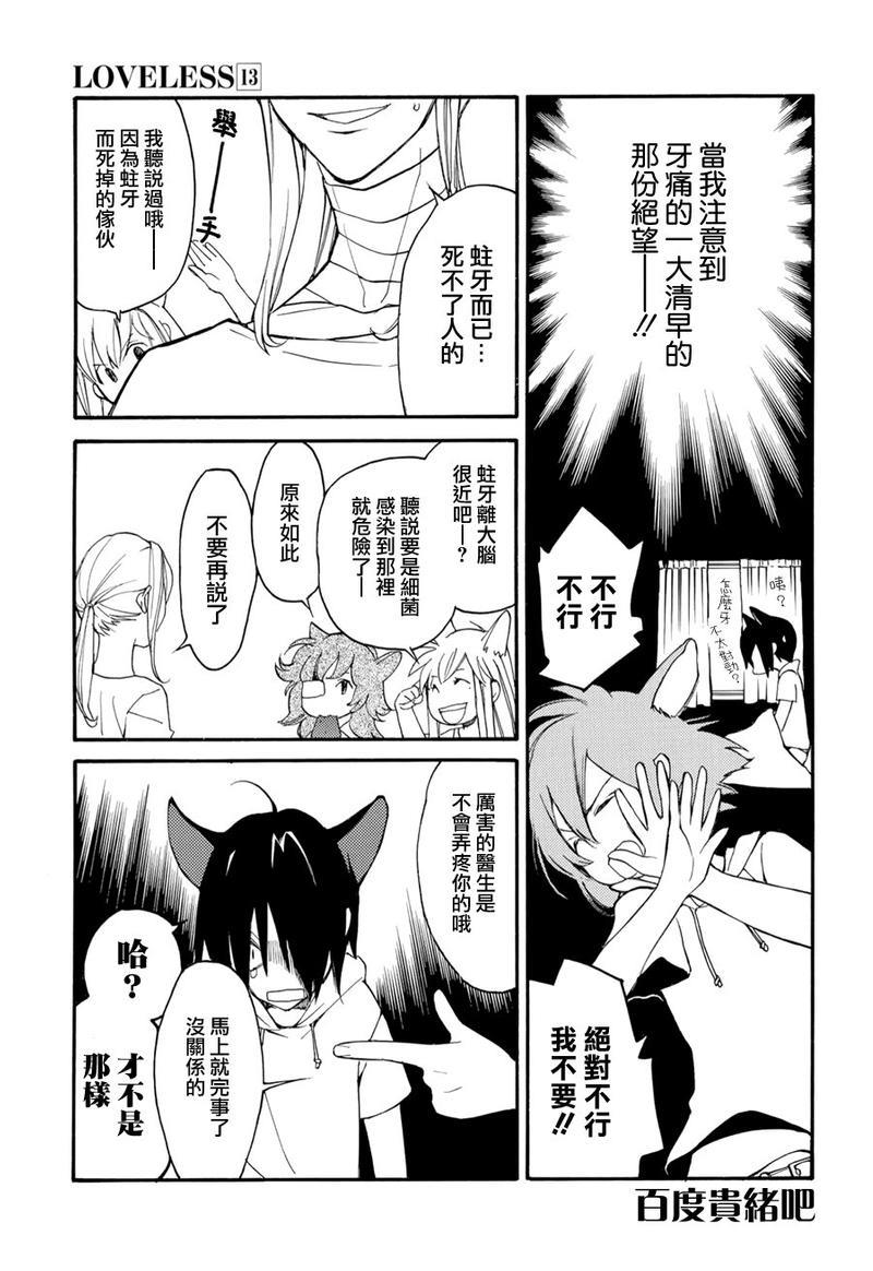 LOVELESS[耽美]韩漫全集-单行本13卷番外无删减无遮挡章节图片 