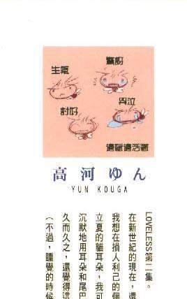 LOVELESS[耽美]韩漫全集-第2卷无删减无遮挡章节图片 