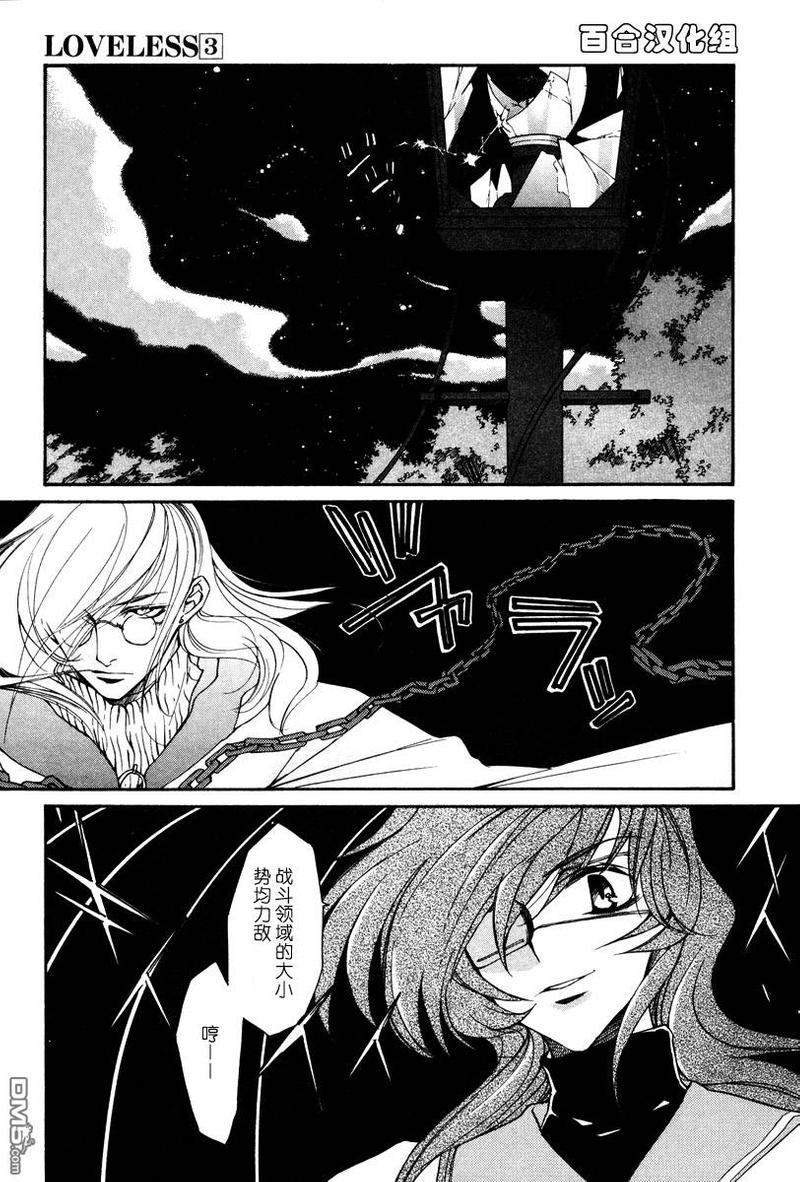 LOVELESS[耽美]韩漫全集-第3卷无删减无遮挡章节图片 