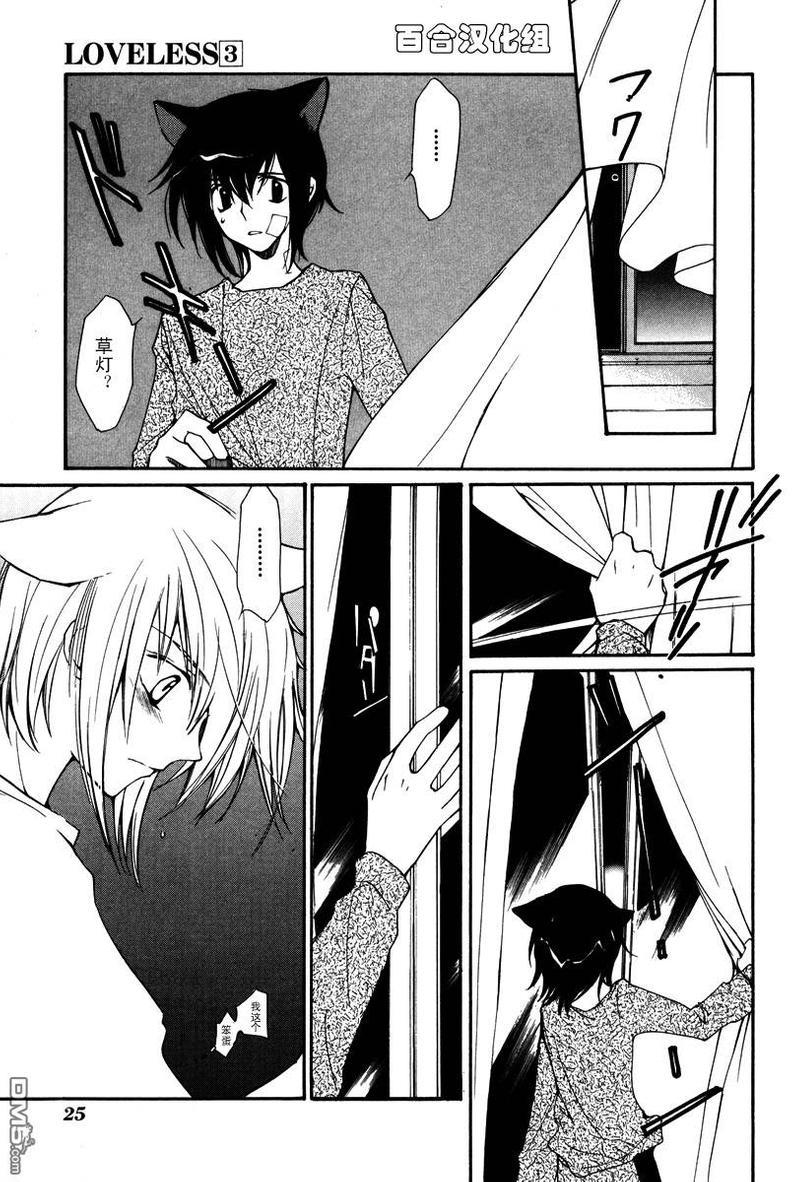 LOVELESS[耽美]韩漫全集-第3卷无删减无遮挡章节图片 