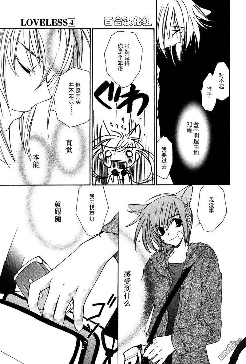 LOVELESS[耽美]韩漫全集-第4卷无删减无遮挡章节图片 