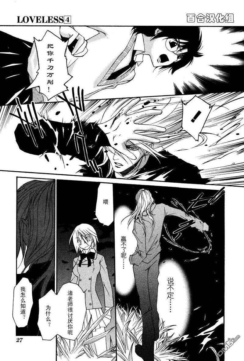 LOVELESS[耽美]韩漫全集-第4卷无删减无遮挡章节图片 