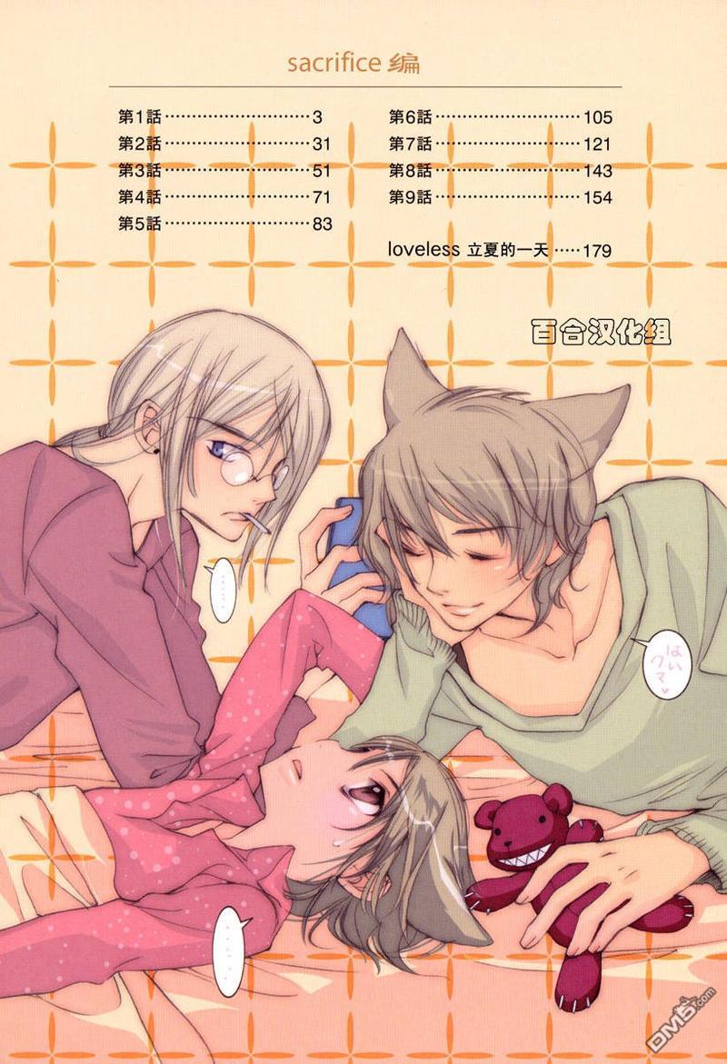 LOVELESS[耽美]韩漫全集-第5卷无删减无遮挡章节图片 