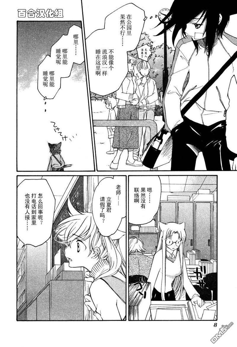 LOVELESS[耽美]韩漫全集-第5卷无删减无遮挡章节图片 