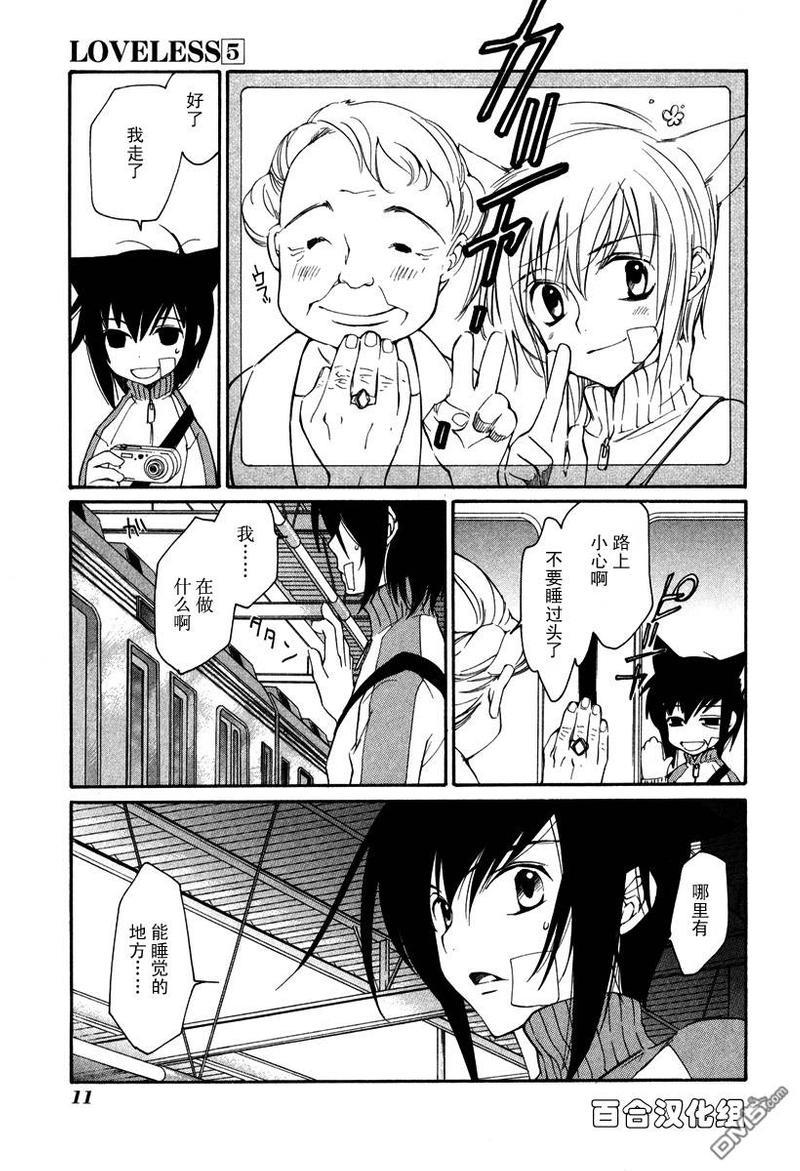 LOVELESS[耽美]韩漫全集-第5卷无删减无遮挡章节图片 