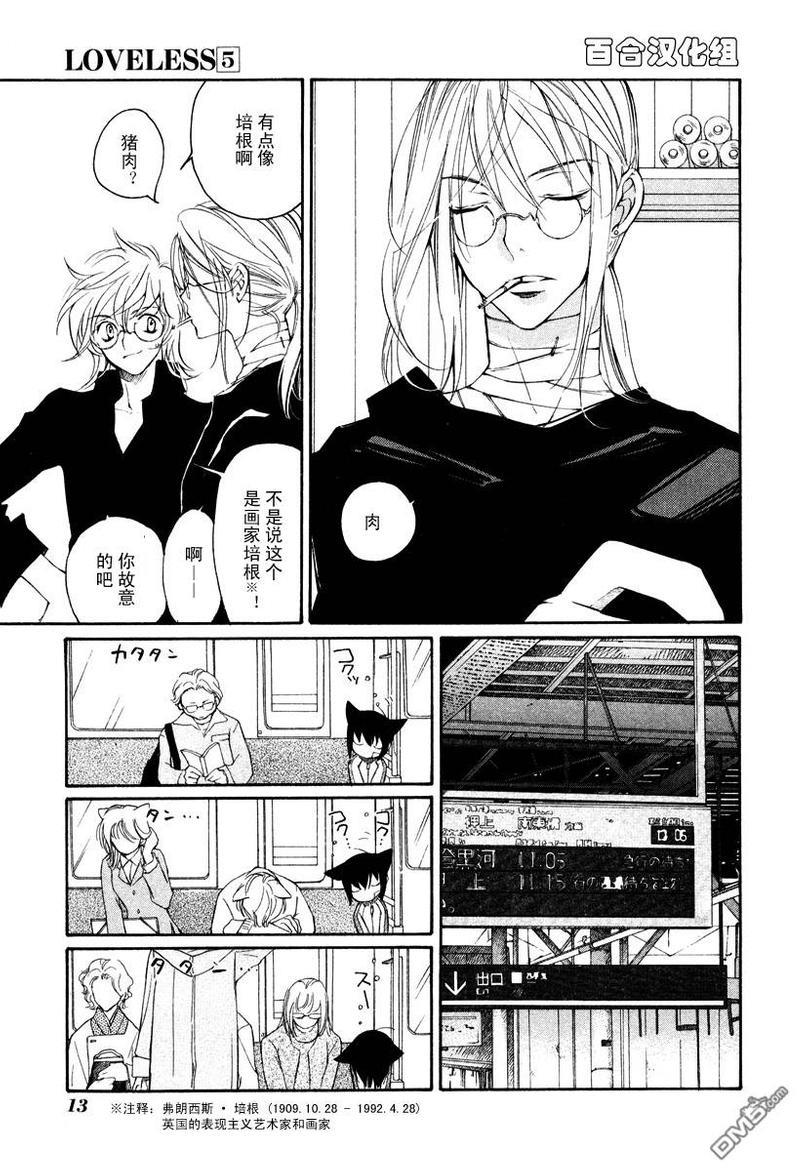 LOVELESS[耽美]韩漫全集-第5卷无删减无遮挡章节图片 