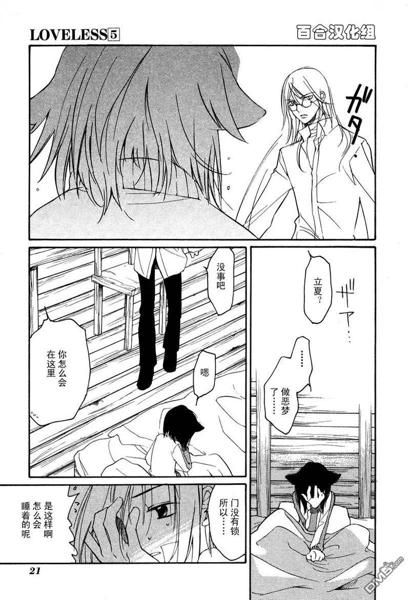 LOVELESS[耽美]韩漫全集-第5卷无删减无遮挡章节图片 