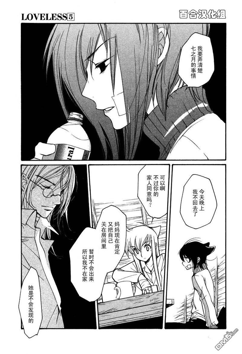 LOVELESS[耽美]韩漫全集-第5卷无删减无遮挡章节图片 