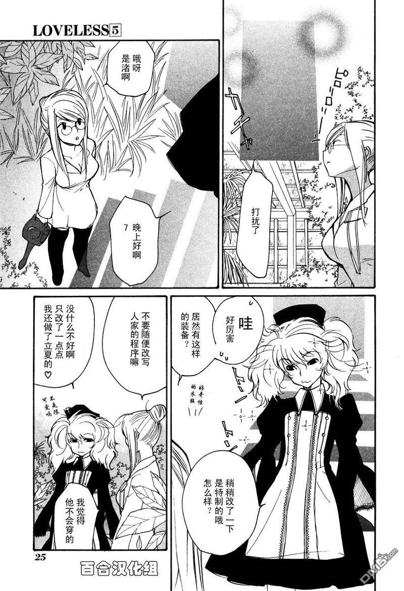 LOVELESS[耽美]韩漫全集-第5卷无删减无遮挡章节图片 