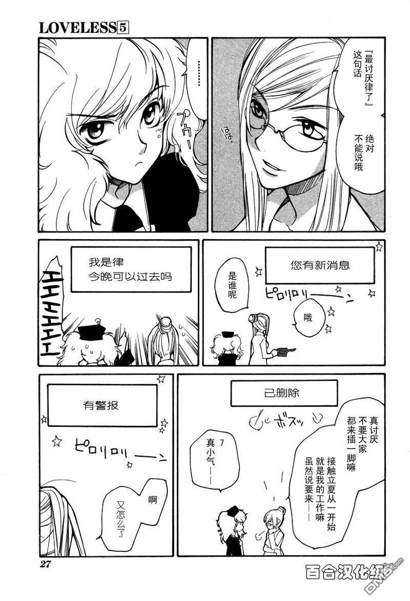 LOVELESS[耽美]韩漫全集-第5卷无删减无遮挡章节图片 