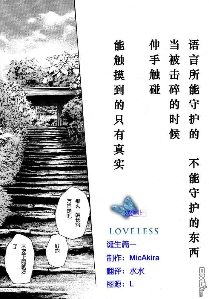 LOVELESS[耽美]韩漫全集-第6卷无删减无遮挡章节图片 