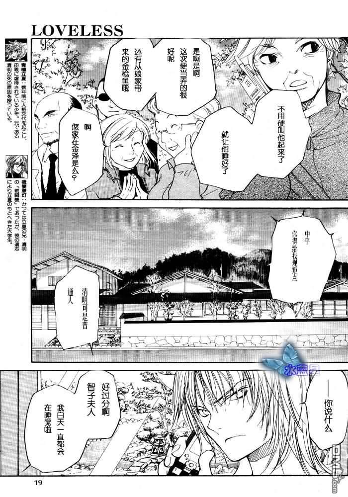 LOVELESS[耽美]韩漫全集-第6卷无删减无遮挡章节图片 