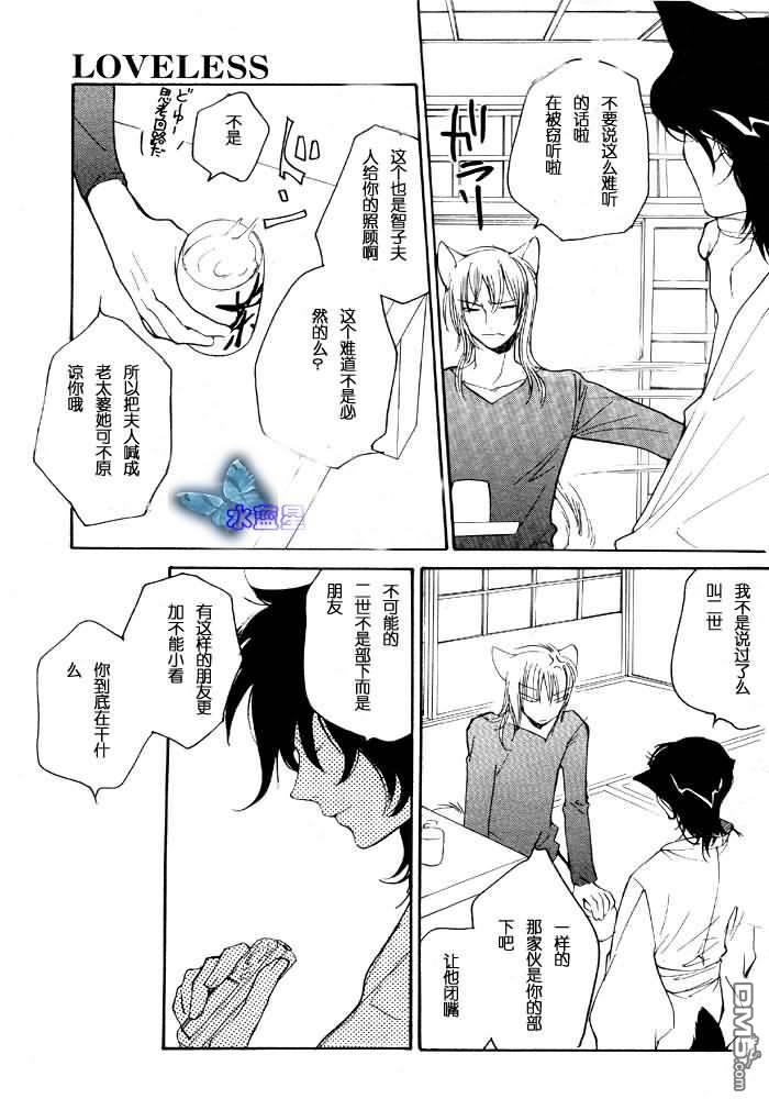 LOVELESS[耽美]韩漫全集-第6卷无删减无遮挡章节图片 