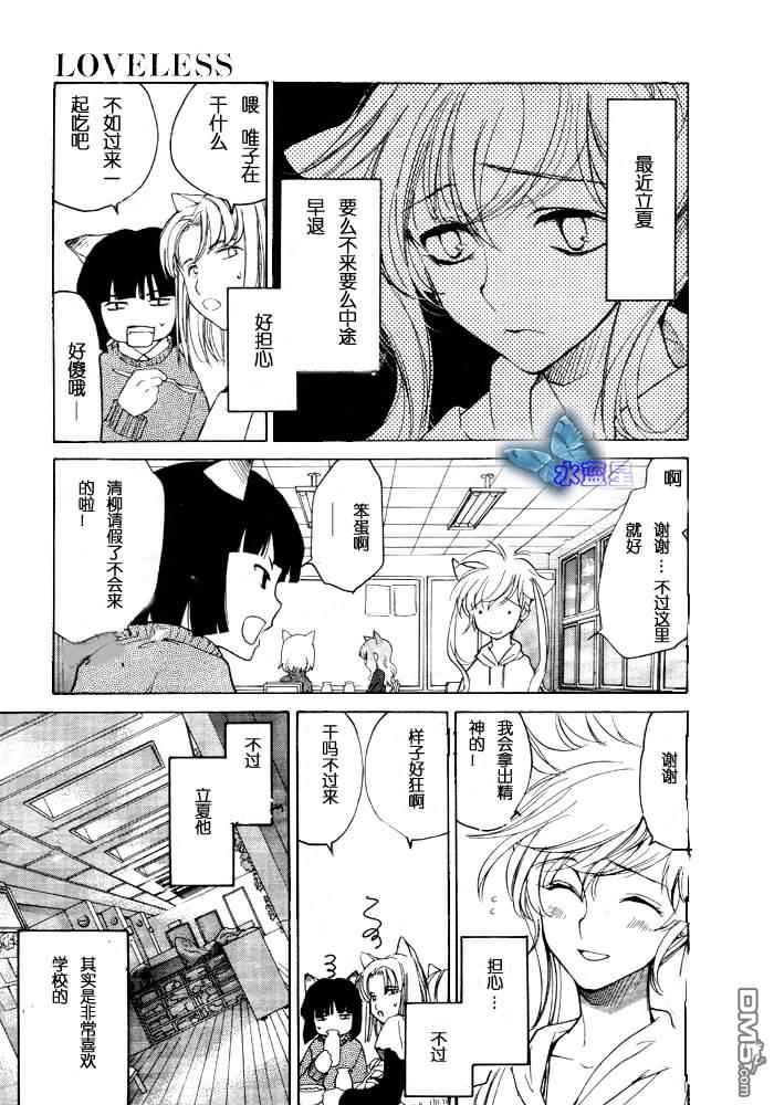 LOVELESS[耽美]韩漫全集-第6卷无删减无遮挡章节图片 