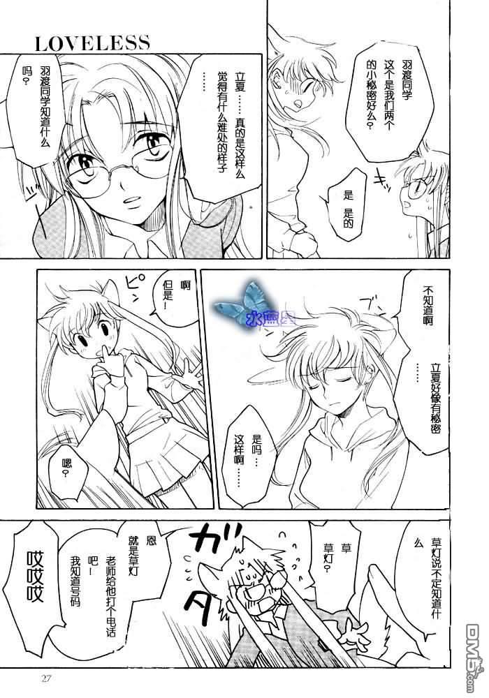LOVELESS[耽美]韩漫全集-第6卷无删减无遮挡章节图片 