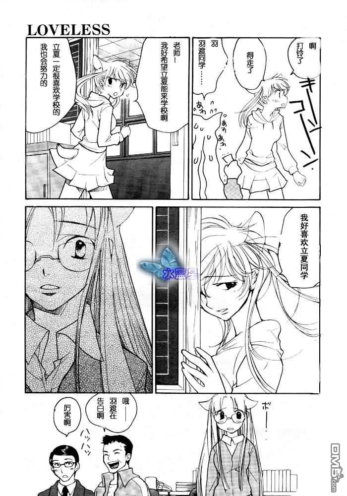 LOVELESS[耽美]韩漫全集-第6卷无删减无遮挡章节图片 