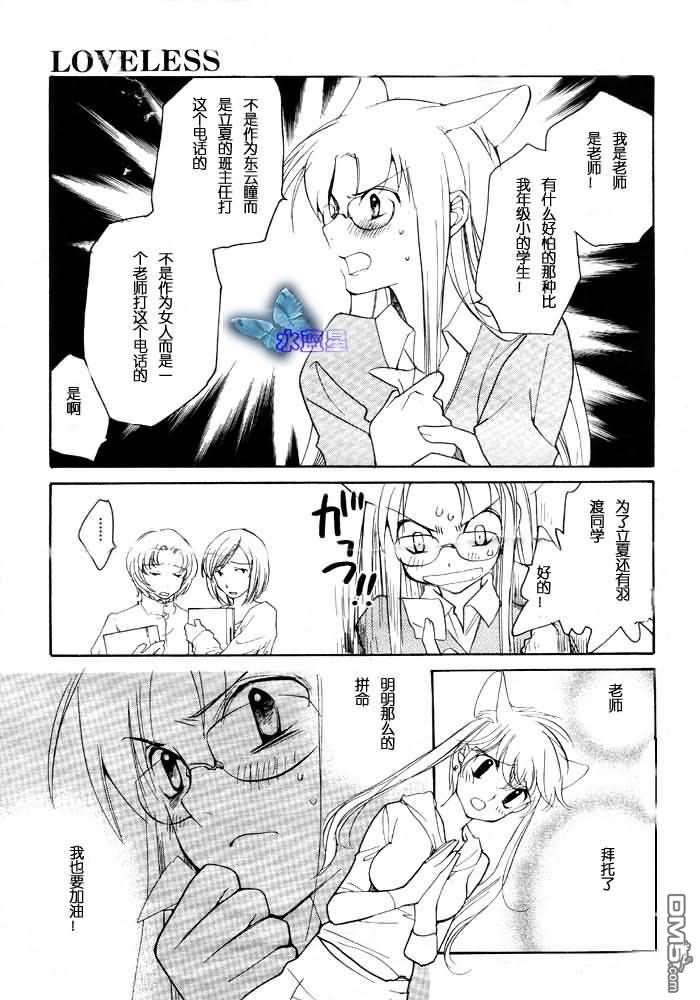 LOVELESS[耽美]韩漫全集-第6卷无删减无遮挡章节图片 