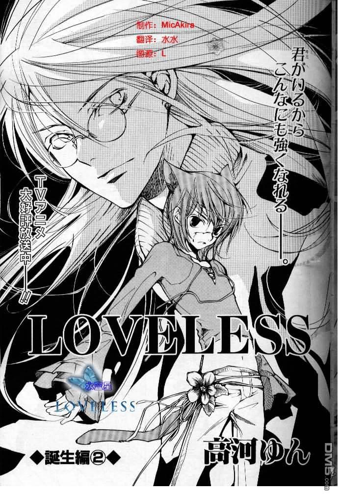 LOVELESS[耽美]韩漫全集-第6卷无删减无遮挡章节图片 