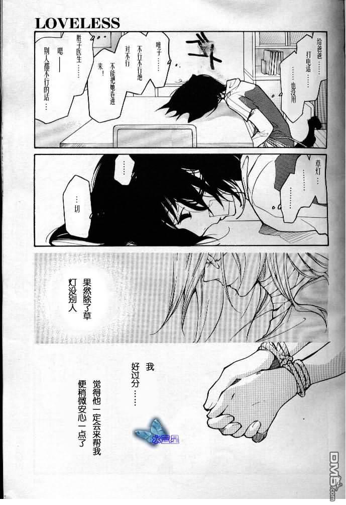 LOVELESS[耽美]韩漫全集-第6卷无删减无遮挡章节图片 