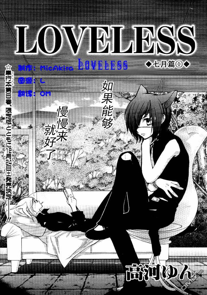 LOVELESS[耽美]韩漫全集-第7卷无删减无遮挡章节图片 