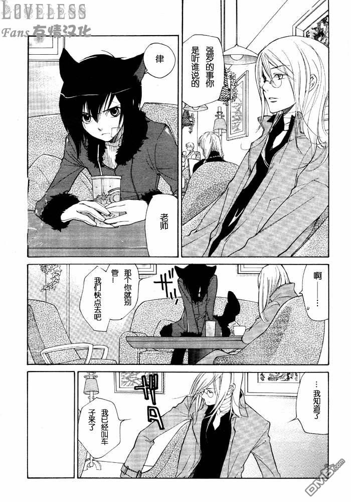 LOVELESS[耽美]韩漫全集-第7卷无删减无遮挡章节图片 