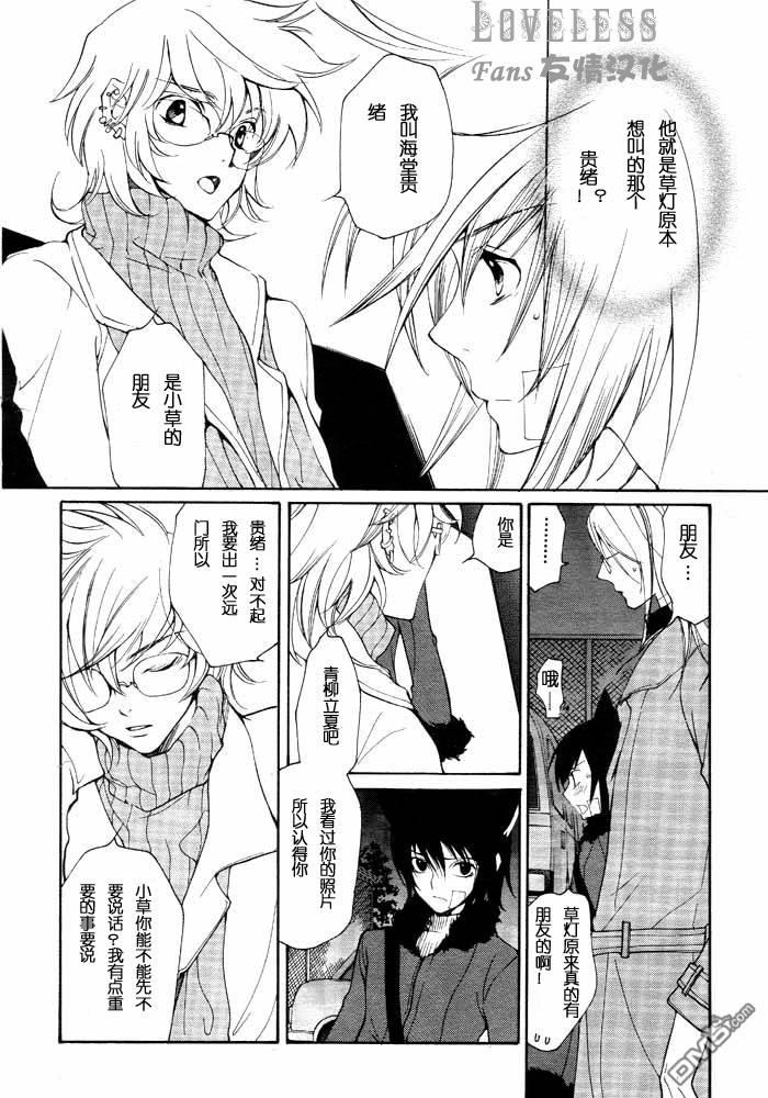LOVELESS[耽美]韩漫全集-第7卷无删减无遮挡章节图片 