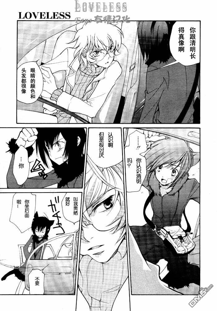 LOVELESS[耽美]韩漫全集-第7卷无删减无遮挡章节图片 