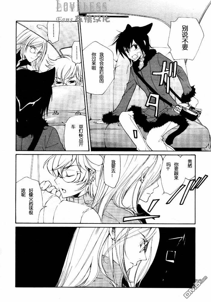 LOVELESS[耽美]韩漫全集-第7卷无删减无遮挡章节图片 