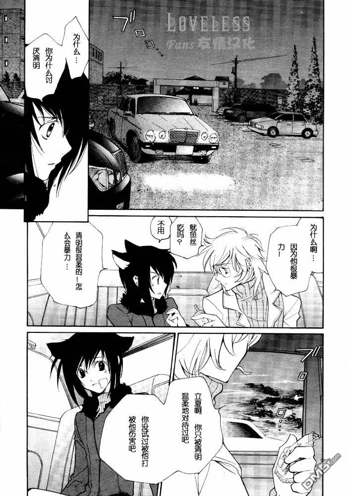 LOVELESS[耽美]韩漫全集-第7卷无删减无遮挡章节图片 