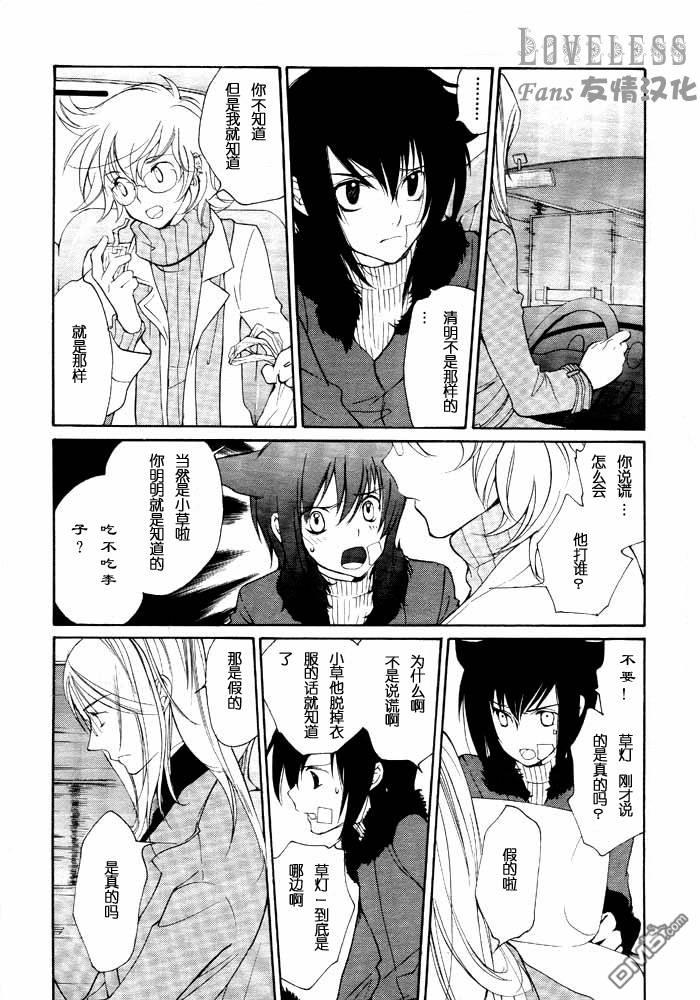 LOVELESS[耽美]韩漫全集-第7卷无删减无遮挡章节图片 