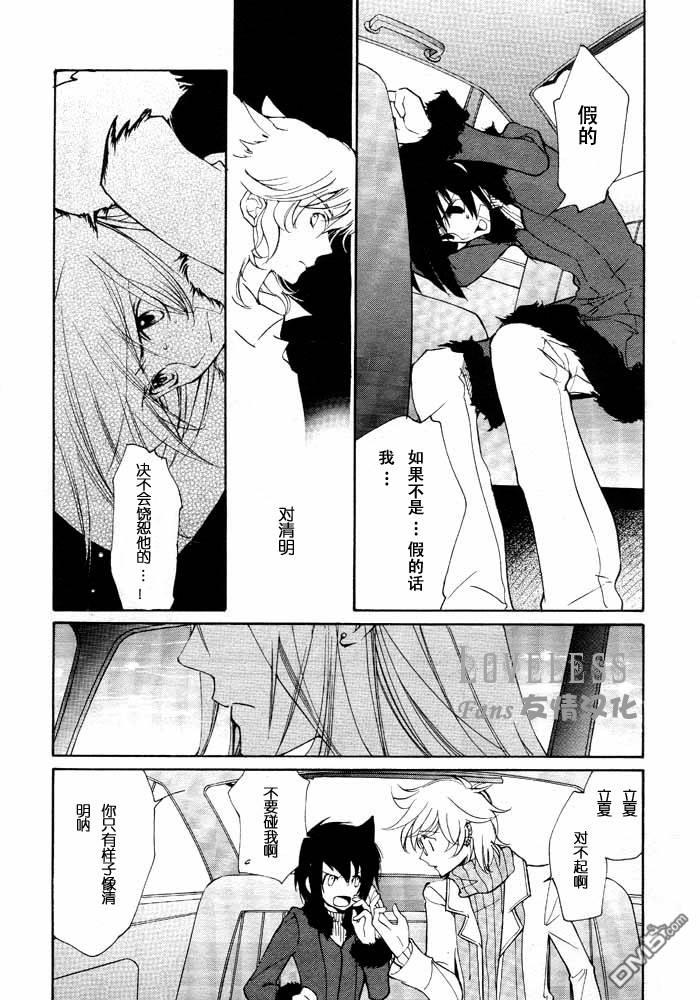 LOVELESS[耽美]韩漫全集-第7卷无删减无遮挡章节图片 