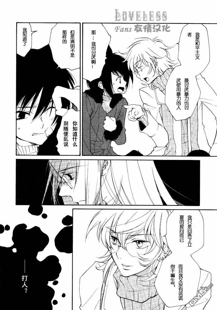 LOVELESS[耽美]韩漫全集-第7卷无删减无遮挡章节图片 