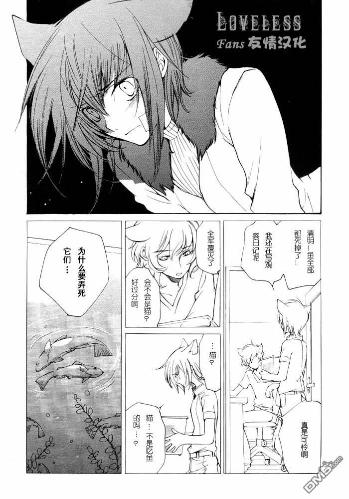 LOVELESS[耽美]韩漫全集-第7卷无删减无遮挡章节图片 