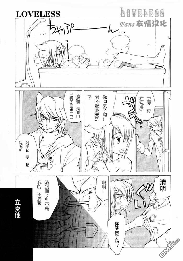 LOVELESS[耽美]韩漫全集-第7卷无删减无遮挡章节图片 