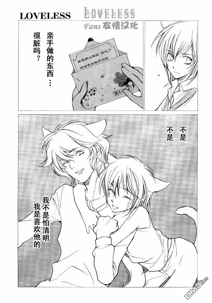 LOVELESS[耽美]韩漫全集-第7卷无删减无遮挡章节图片 