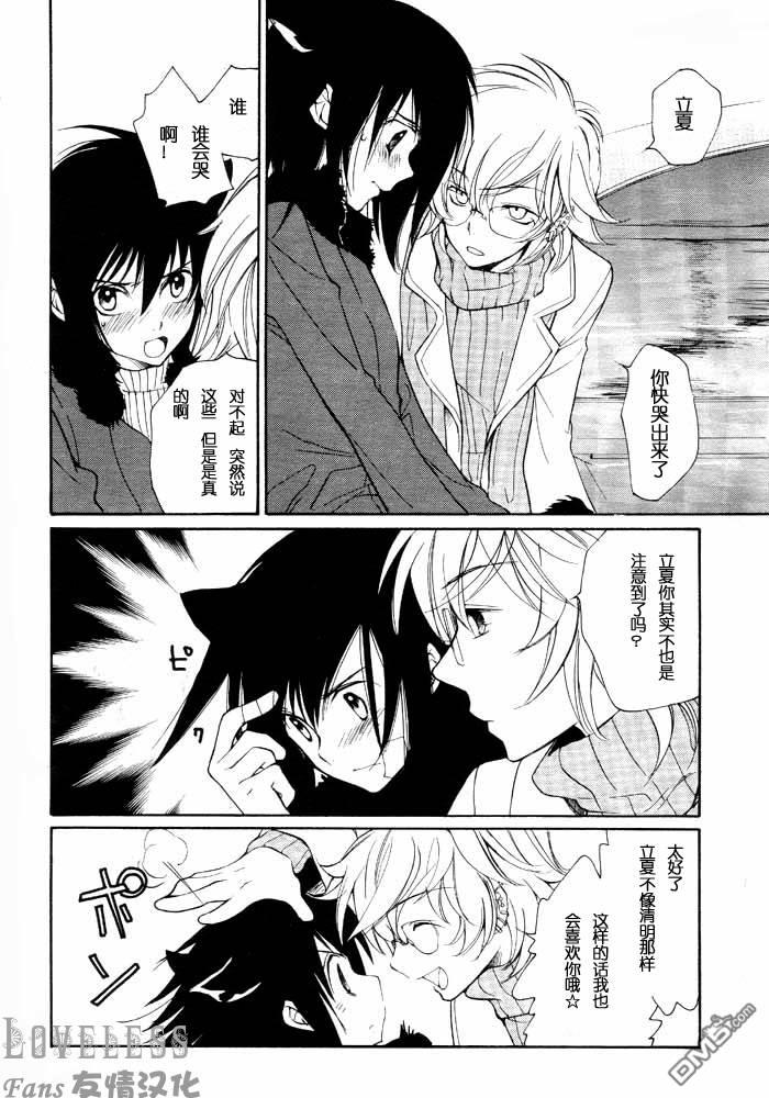 LOVELESS[耽美]韩漫全集-第7卷无删减无遮挡章节图片 