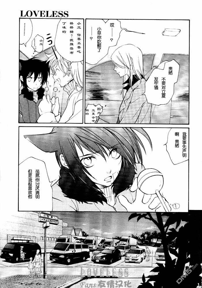 LOVELESS[耽美]韩漫全集-第7卷无删减无遮挡章节图片 