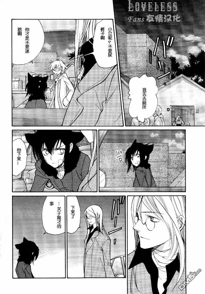 LOVELESS[耽美]韩漫全集-第7卷无删减无遮挡章节图片 