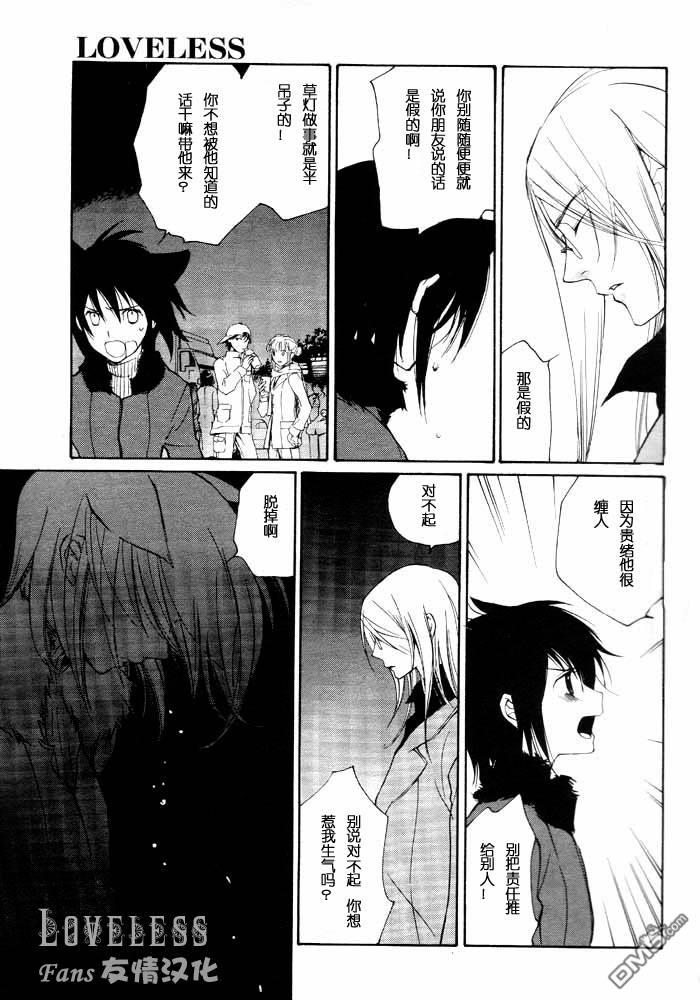 LOVELESS[耽美]韩漫全集-第7卷无删减无遮挡章节图片 