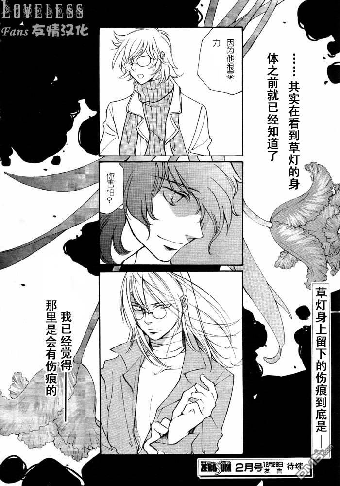 LOVELESS[耽美]韩漫全集-第7卷无删减无遮挡章节图片 