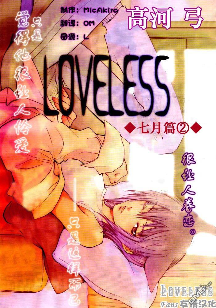 LOVELESS[耽美]韩漫全集-第7卷无删减无遮挡章节图片 