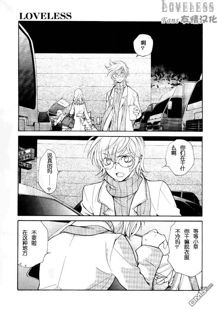LOVELESS[耽美]韩漫全集-第7卷无删减无遮挡章节图片 