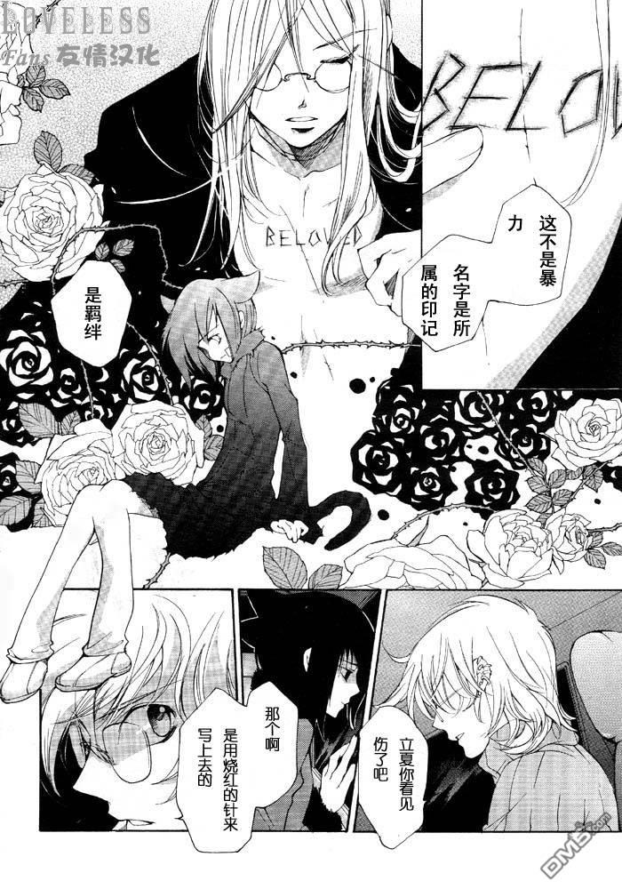 LOVELESS[耽美]韩漫全集-第7卷无删减无遮挡章节图片 