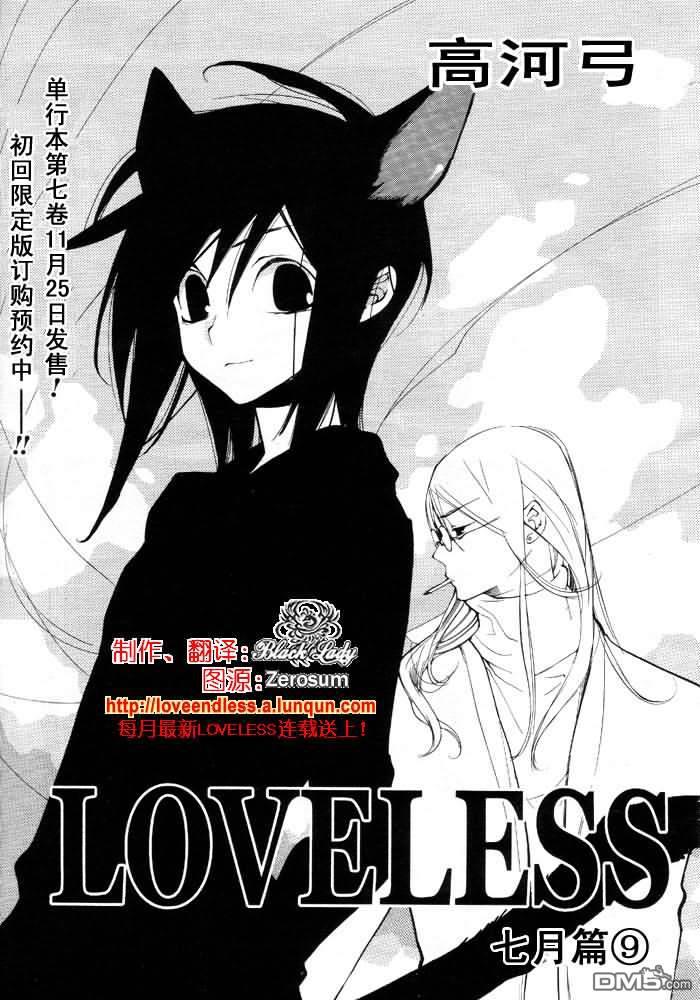 LOVELESS[耽美]韩漫全集-第8卷无删减无遮挡章节图片 