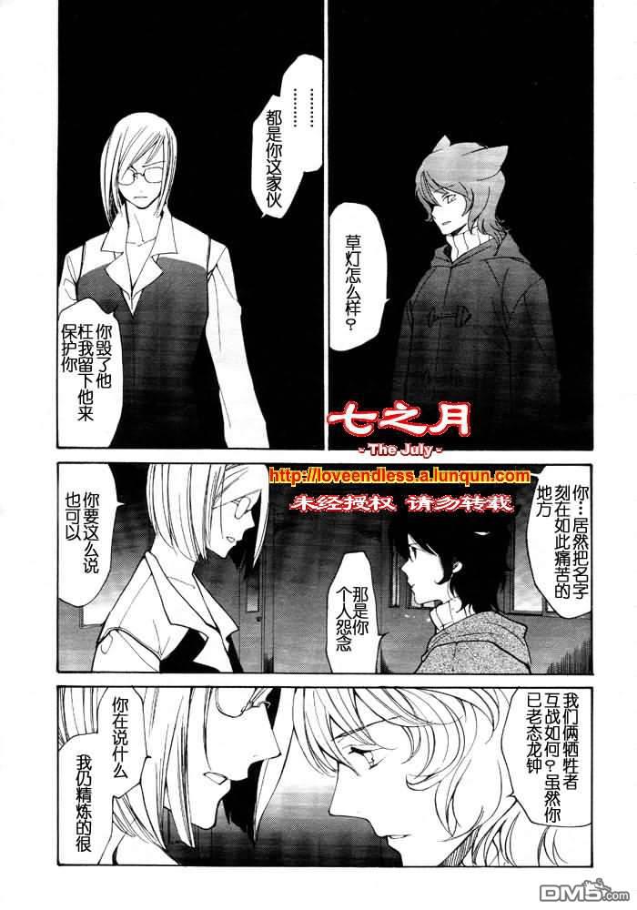 LOVELESS[耽美]韩漫全集-第8卷无删减无遮挡章节图片 